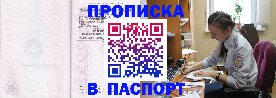 прописка для кредита в Свободном